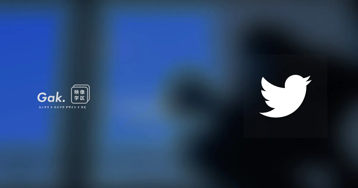 ブラウザでTwitterを見てしまう問題を解決