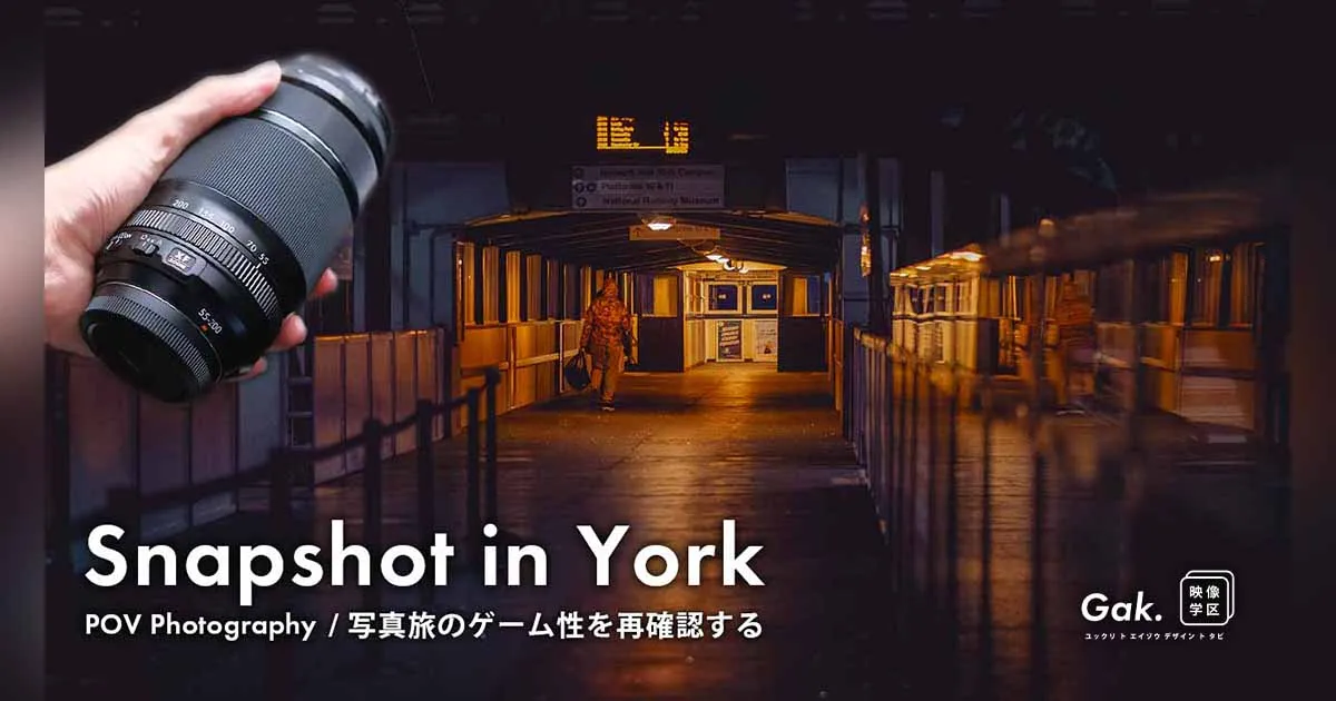 英国の古都Yorkにて、写真旅のゲーム性を再確認する
