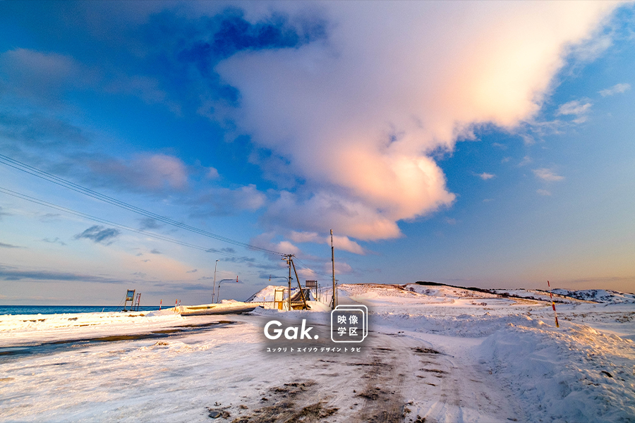 厳冬と色彩の宗谷を目指して｜Classic ChromeとVelviaで撮るオホーツクの風景